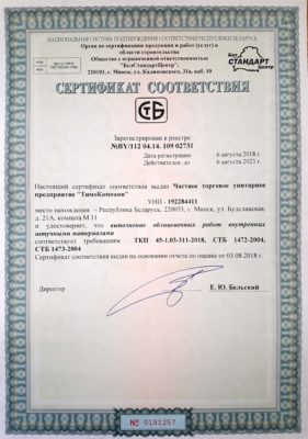 сертификат на строительные работы